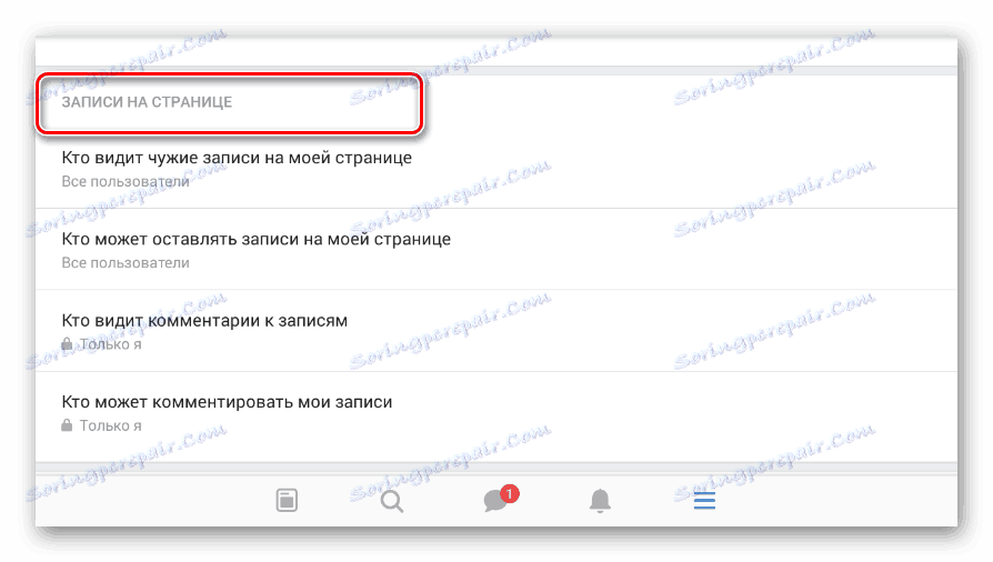 Налаштування пошуку записів на стіні в додатку ВК