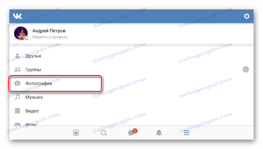 Перехід до розділу Фотографії в додатку ВК