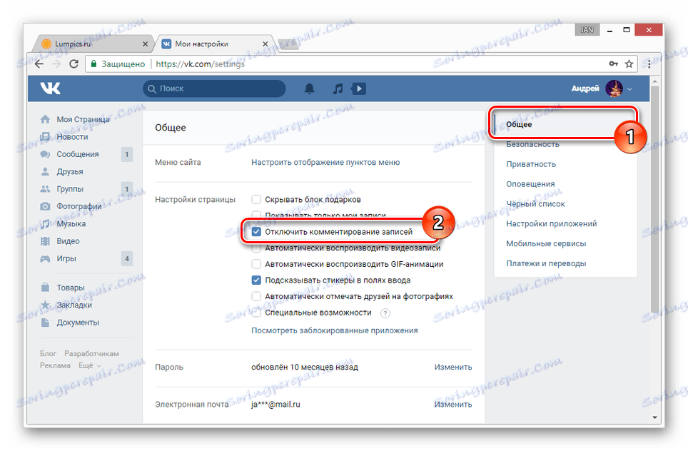 Загальна включення коментарів в налаштуваннях ВКонтакте
