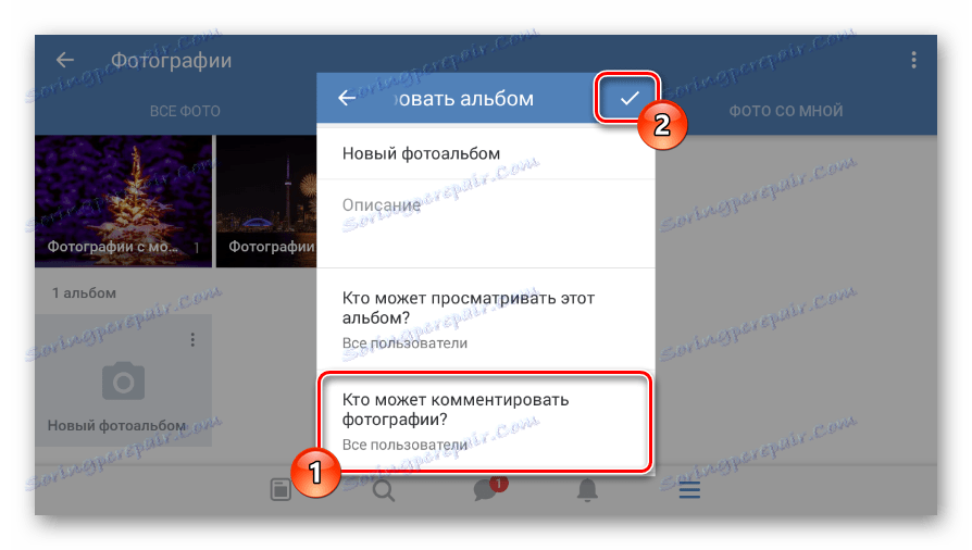 Збереження налаштувань фотоальбому в додатку ВК