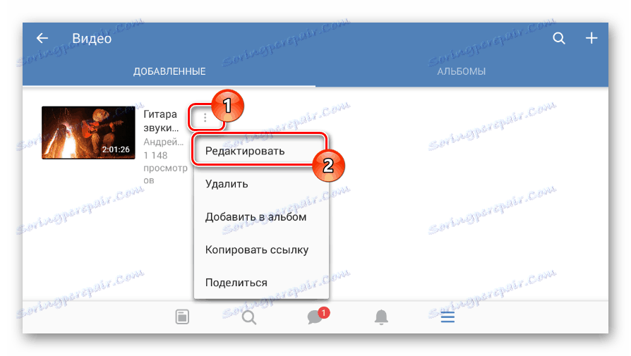 Перехід до редагування відеальбома в додатку ВК