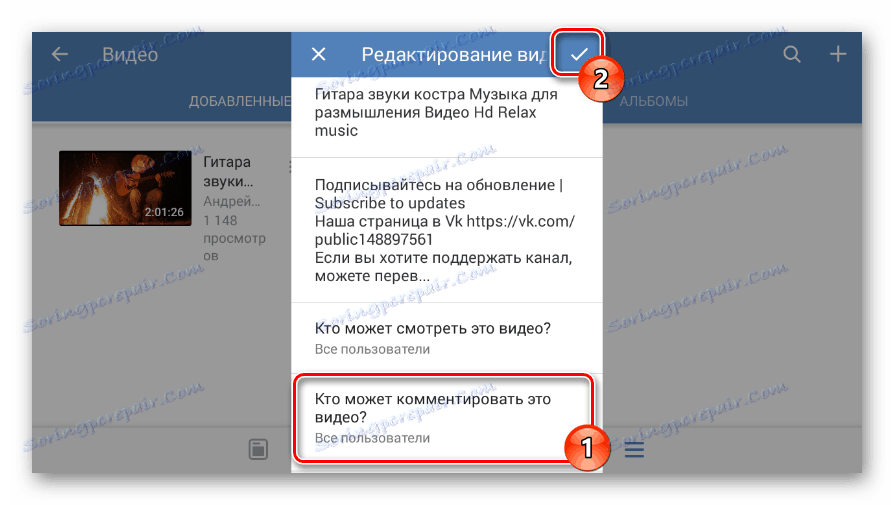 Збереження налаштувань відеоальбому в додатку ВК
