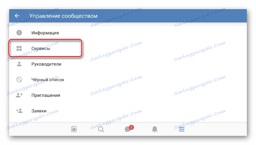 Перехід до розділу Сервіси в додатку ВК