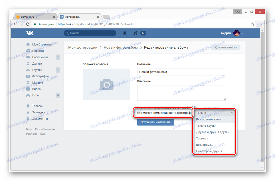 Відкриття коментарів для альбому з фотографіями ВКонтакте