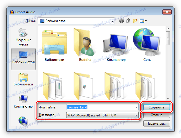 Збереження аудіофайлу в програмі Audacity