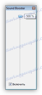 Регулювання рівня гучності звуку в програмі Sound Booster