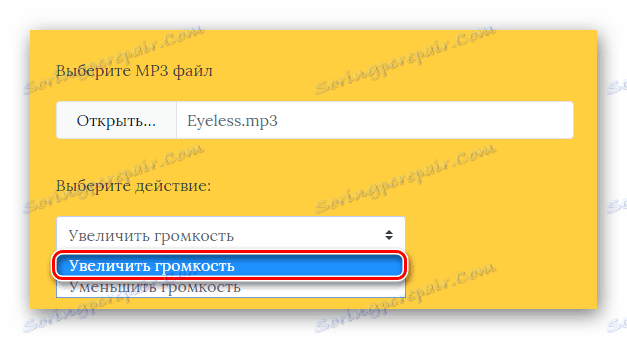 Вибір рядка Збільшити гучність