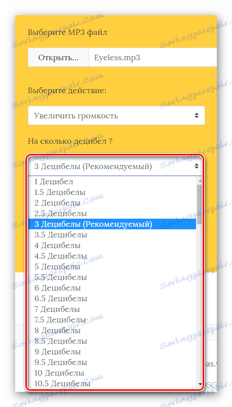 Вибір збільшення гучності в децибелах