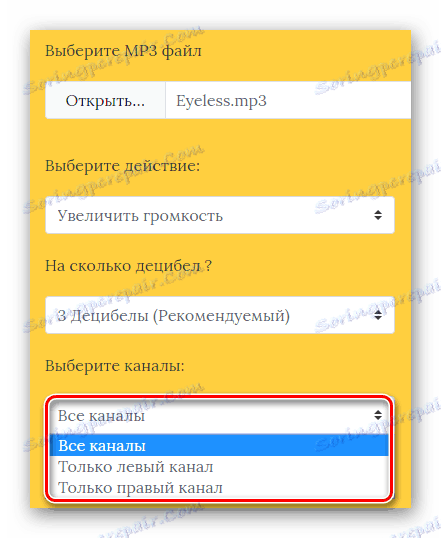 Вибір каналу для збільшення гучності