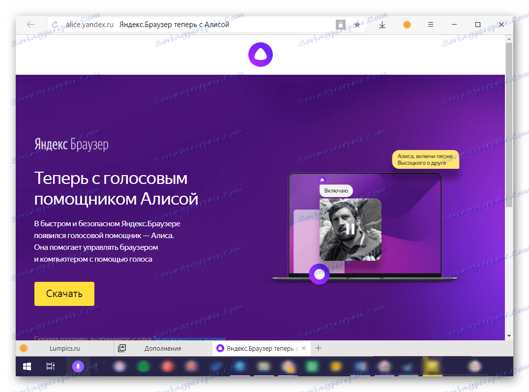 إعادة تشغيل متصفح Yandex بعد تثبيت الإصدار مع Alice على جهاز الكمبيوتر