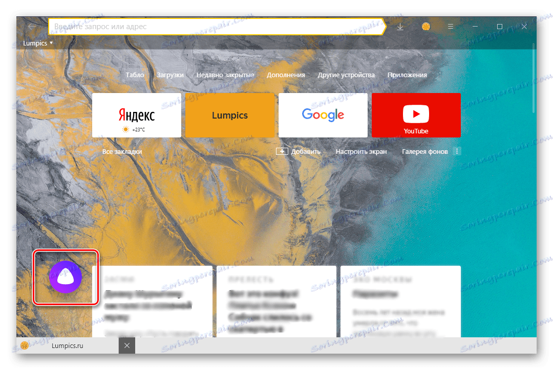 رمز مساعد صوتي من Alice في صفحة Yandex Zen في المتصفح