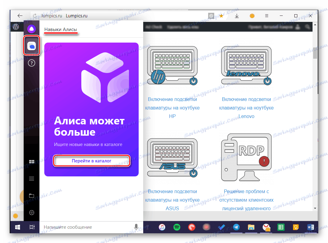 انتقل إلى الدليل للبحث عن وتنزيل مهارات جديدة من Alice من Yandex