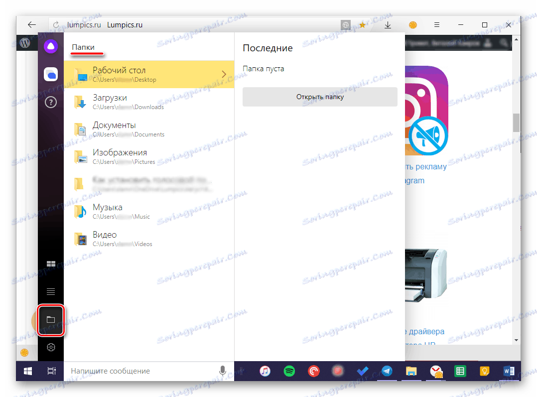 فتح مجلدات Explorer النظام باستخدام أليس من ياندكس