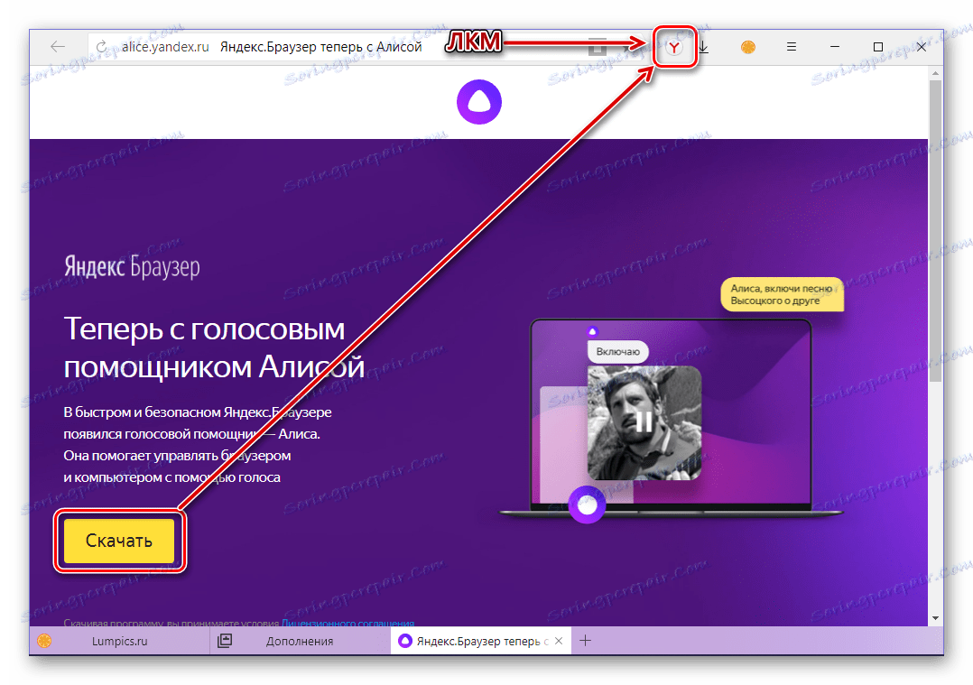 تشغيل ملف التثبيت الذي تم تنزيله من Yandex Browser مع Alice