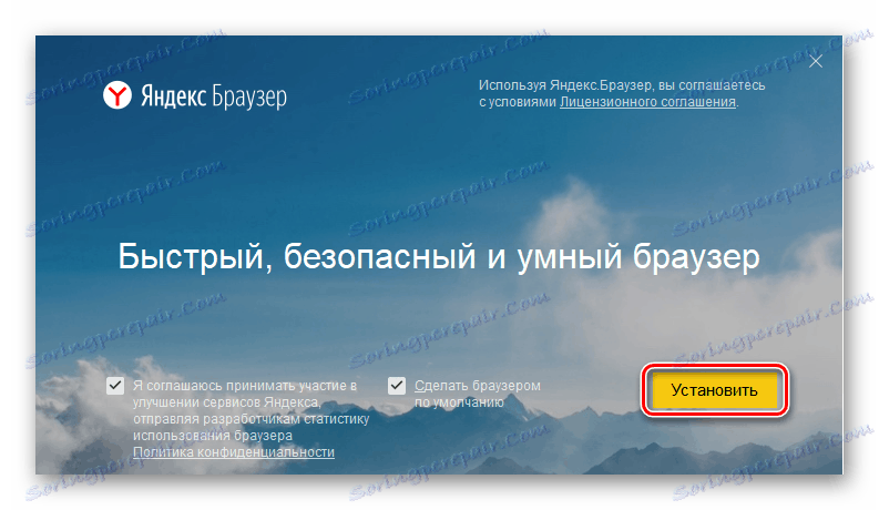 بدء التثبيت على جهاز كمبيوتر Yandex Browser مع Alice