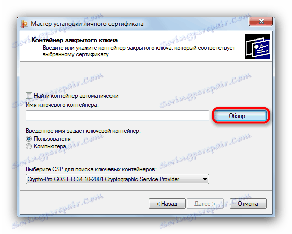 Избор контејнера кључних цертификата у чаробњаку за инсталацију личних цертификата ЦриптоПро