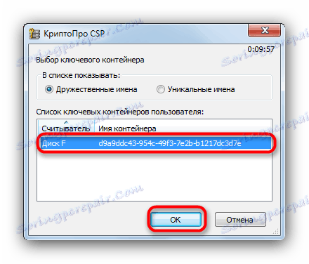 Изаберите контејнер цертификата кључа у чаробњаку за инсталацију личних цертификата ЦриптоПро