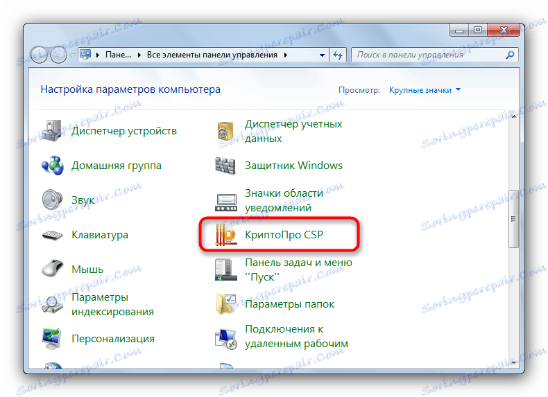 Покрените ЦриптоПро да бисте започели инсталирање сертификата са флеш диска