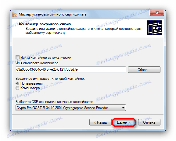 Потврдите избор контејнера кључних цертификата у чаробњаку за инсталацију личних цертификата ЦриптоПро