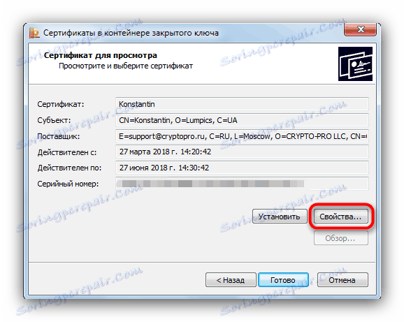 Изаберите својства извора сертификата у ЦриптоПро-у да бисте их инсталирали
