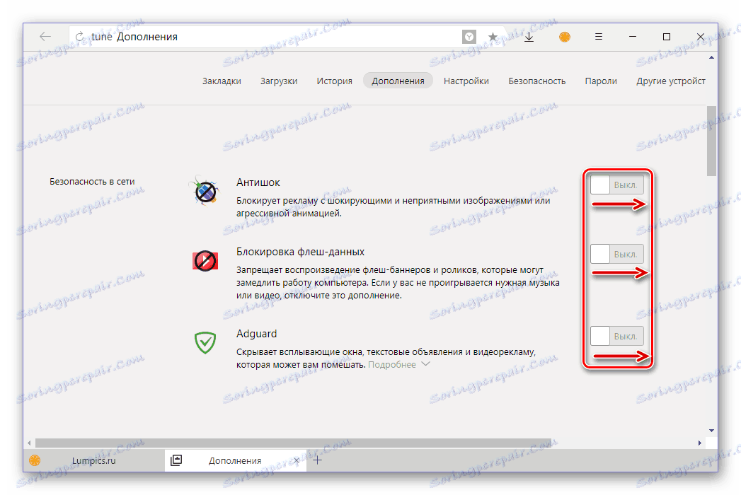 Включення стандартного розширення в Яндекс браузері