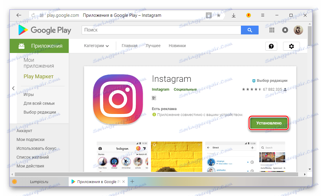 Výsledok inštalácie z aplikácie Google Play Market Instagram pre Android