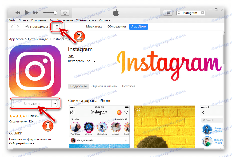Prevzatie aplikácie Instagram pre iPhone v aplikácii App Store je dokončené