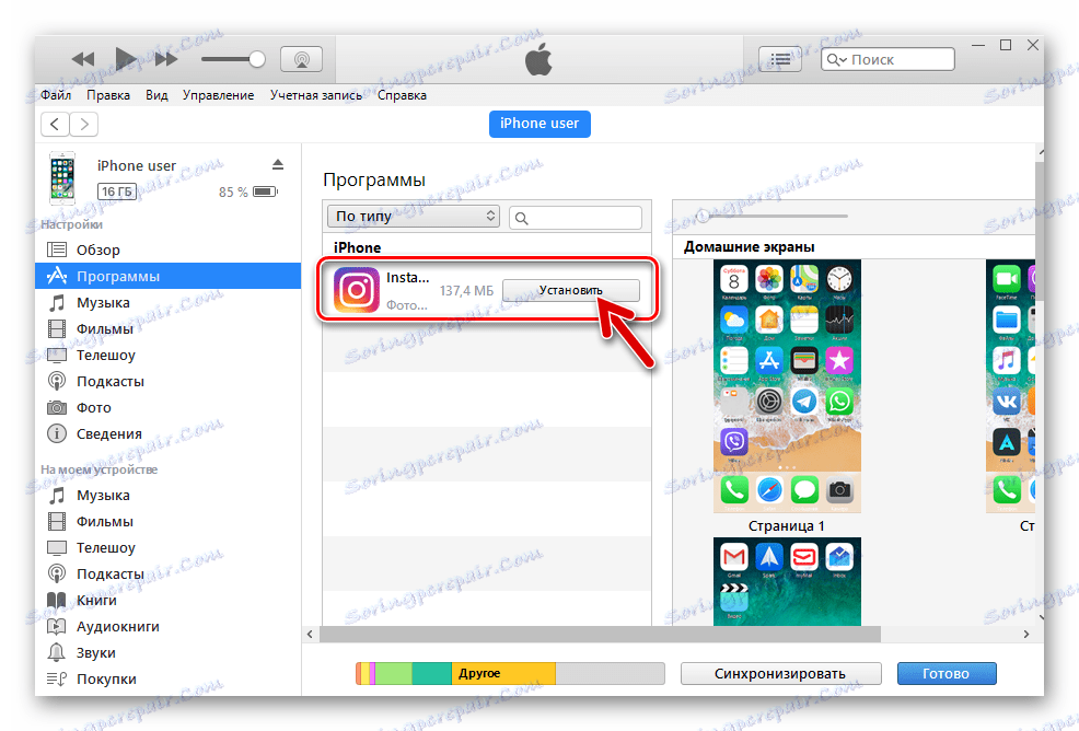 Instagram pre iPhone Tlačidlo iTunes Inštalácia pre inštaláciu do zariadenia