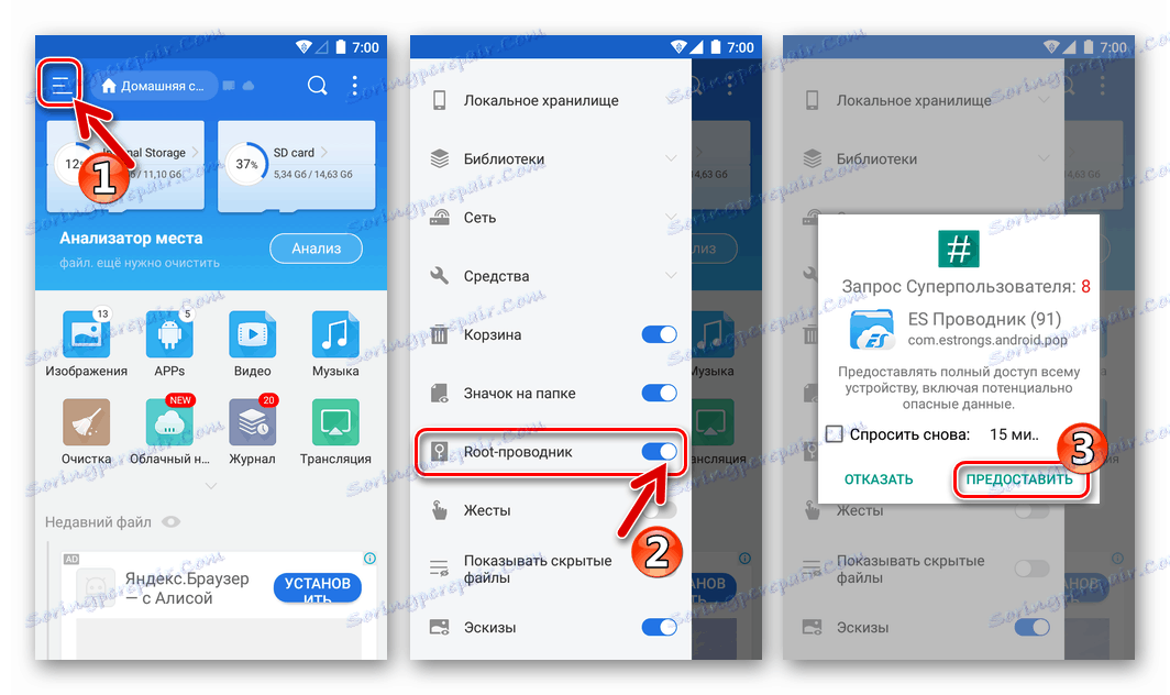 Инсталация на Google Play Market - стартирайте ES Explorer, предоставете права на root