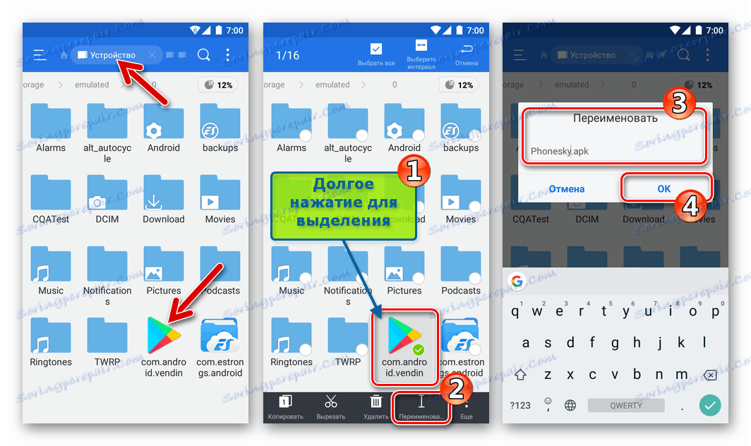 Пазарът на Google Play преименува apk файла на Phonesky.apk