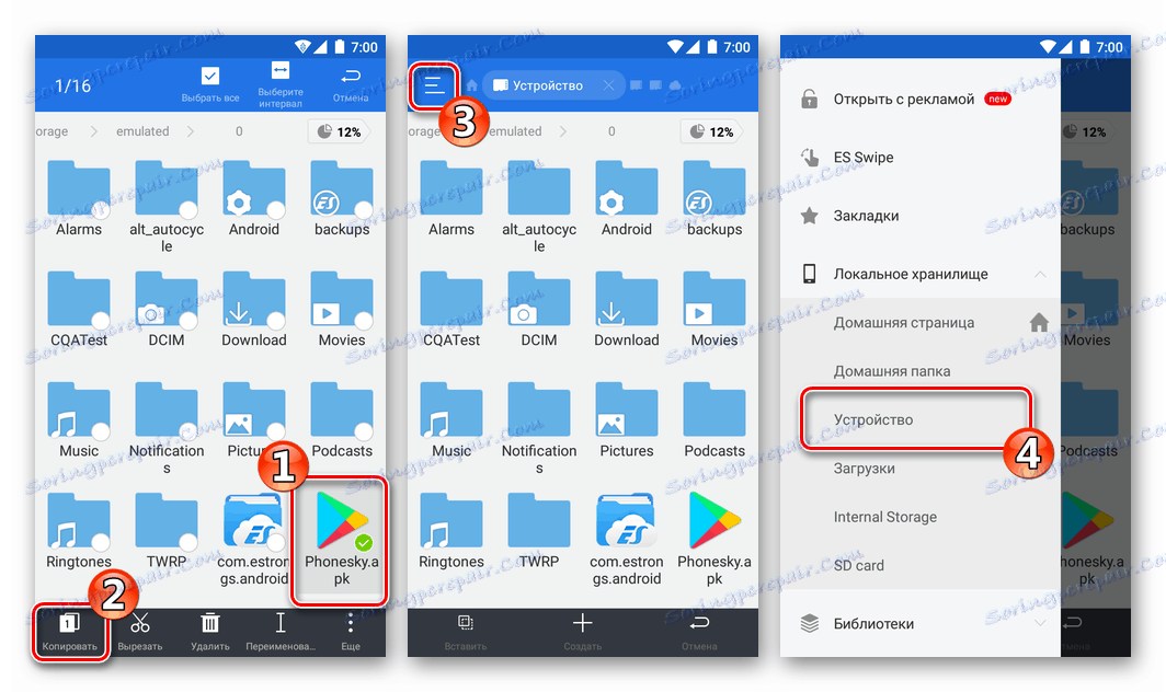 Google Play Market копира Phonesky.apk в системната директория