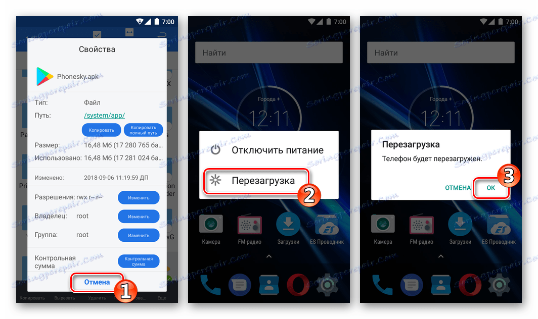 Google Play Market Рестартиране на устройството след инсталиране чрез основното ръководство