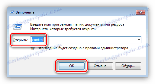Запуск Панелі управління з рядка Виконати в Windows 7