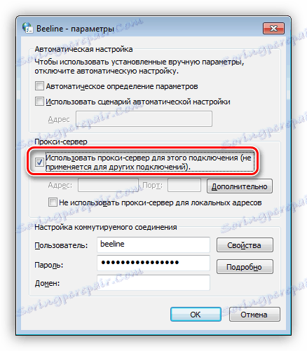 Включення проксі для одного підключення в Windows 7