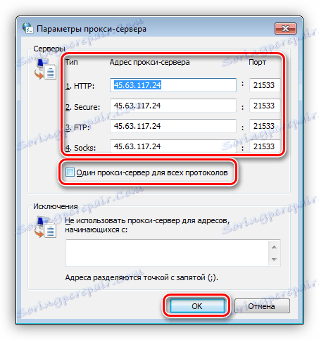 Налаштування параметрів проксі-сервера в Windows 7