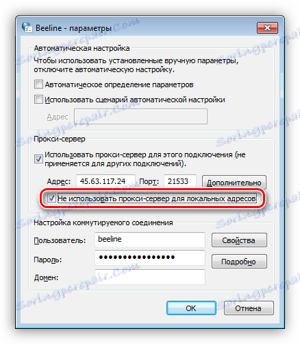 Відключення використання проксі для локальних адрес в Windows 7