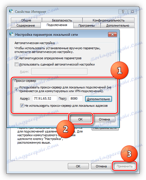 Налаштування проксі-сервера для всього трафіку в Windows 7