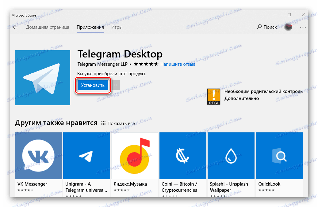 Инсталирайте телеграма от Microsoft Store