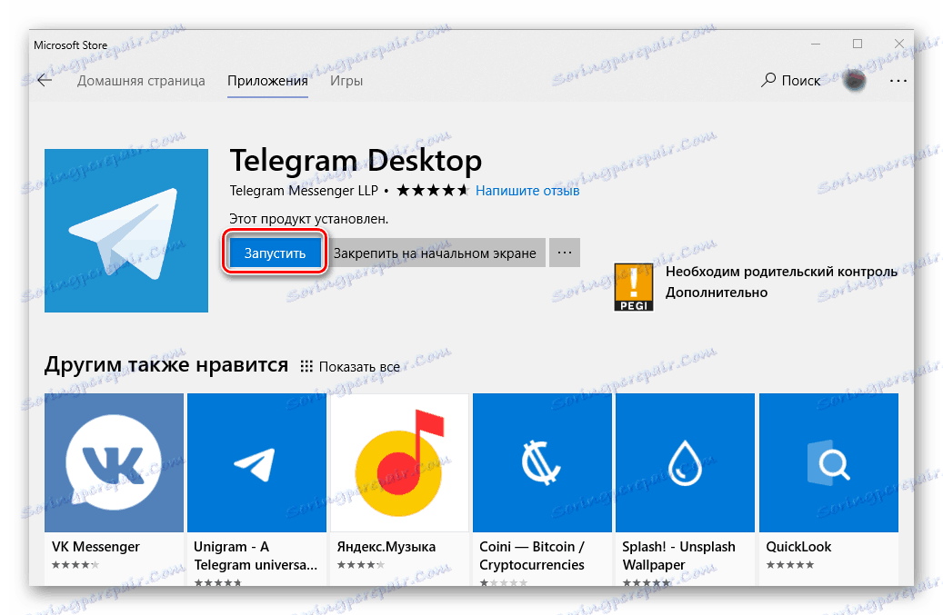 Стартирайте инсталираната телеграма от Microsoft Store