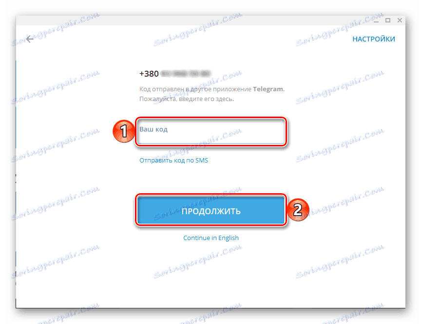 Въведете кода от SMS, за да започнете да използвате телеграма на компютъра