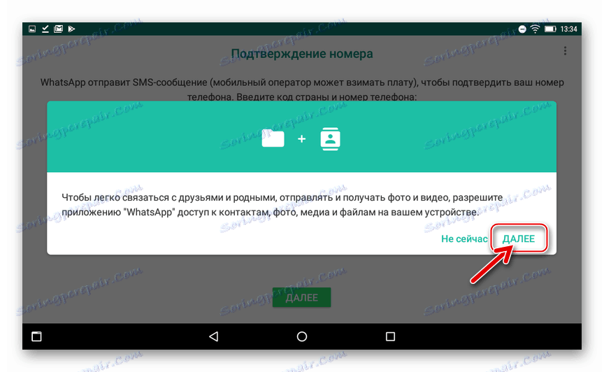 WhatsApp for Android على الكمبيوتر اللوحي - إصدار أذونات عند الإطلاق الأول