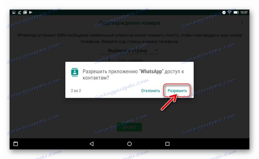 تطبيق WhatsApp لنظام التشغيل Android على الأجهزة اللوحية - يمنح إذنًا للوصول إلى جهات الاتصال عند الإطلاق الأول