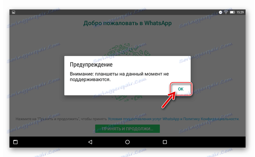 يعمل تطبيق WhatsApp لنظام Android على الجهاز اللوحي على الرغم من عدم وجود دعم للجهاز