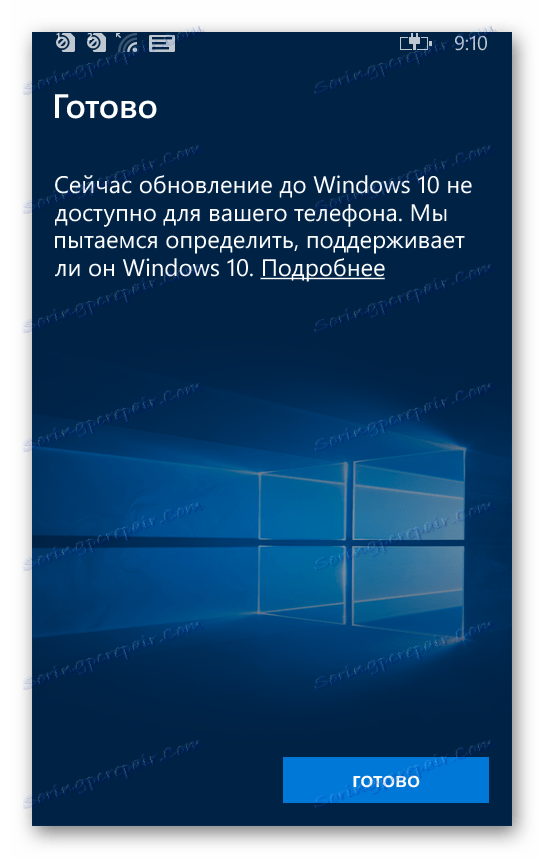 الرسالة حول عدم القدرة على تحديث الجهاز الحالي إلى Windows 10