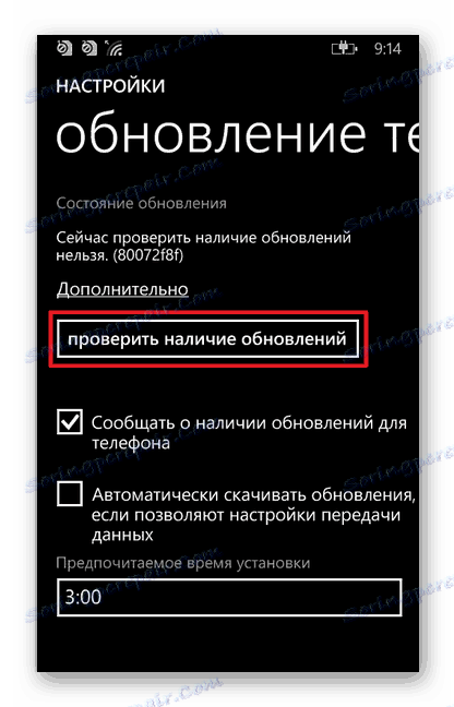 تحقق من وجود تحديثات في Windows Phone Update Center