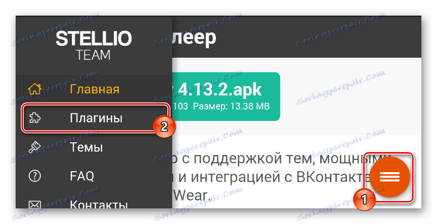 انتقل إلى قسم الإضافات على موقع Stellio