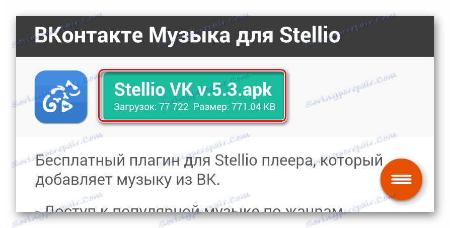 تنزيل VK المكون الإضافي لـ Stellio