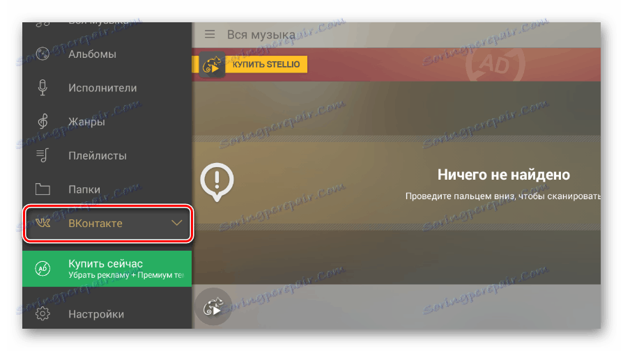 الانتقال إلى إذن فكونتاكتي في Stellio