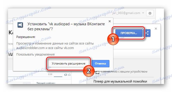 عملية تركيب VK Audiopad في جوجل كروم