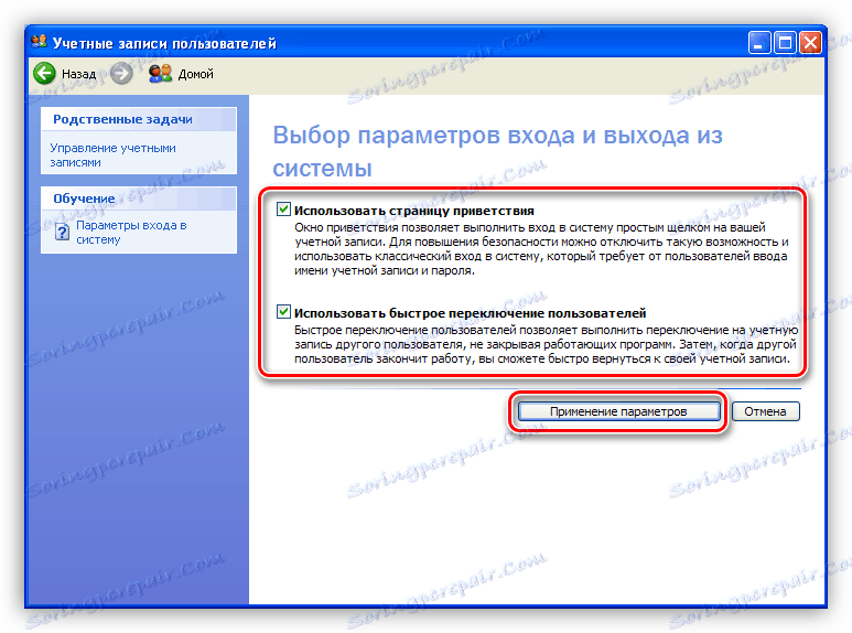 Промените корисничке пријаве у оперативном систему Виндовс КСП